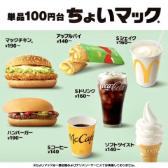 【画像】100円マック、ガチで復活ｗｗｗｗｗｗｗｗｗ