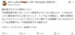 細木数子役が美人女優になった理由、判明する