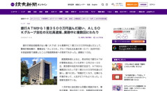 ALSOK現金輸送社員「ATMから金盗めば最強やん！」→無事逮捕