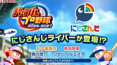 【悲報】パワプロさん、新作ににじVtuberを実装発表したせいで荒れるw w w w w