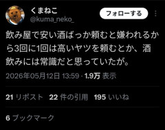 【画像】居酒屋に行くときのマナー、Xで次々と作られるｗｗｗ
