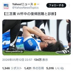 【悲報】三笘、W杯絶望