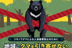 【東京】八王子の小学校、住宅地付近でツキノワグマが出没　住民設置のカメラに成獣1頭写る　近くに大規模霊園も