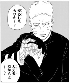 【BORUTO】パーフェクトコミュニケーション