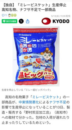【悲報】高知名物ミレービスケット、ナフサ不足で販売停止