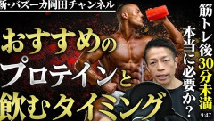 プロテイン1日3杯摂るならどのタイミングが一番筋肉デカくなる？