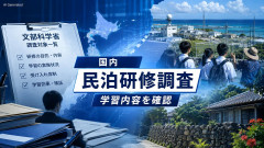 【速報】文科省が同志社に研修旅行の報告求めるも回答拒否したため調査に乗り出す🧐