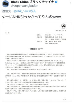 【悲報】NHK「オートバックスが中国のEVを販売するぞ」→オートバックスセブンが否定→翌朝の番組でも報道してしまうｗｗｗｗｗｗｗｗｗ