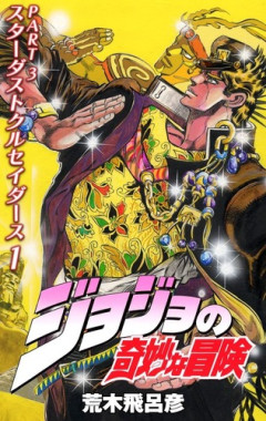 【ジョジョ】3部以降も「波紋」の設定続けてたらどうなってたのかな？？