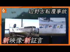【動画】関西ABCテレビ、地上波で渾身の辺野古特集「あまりに異質な事故」
