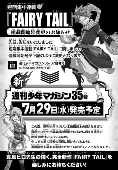 真島ヒロ先生、筆が早すぎてフェアリーテイル新作の掲載を前倒しされてしまうｗｗｗｗｗｗ