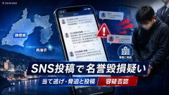 【速報】あの熱海の中国籍の男、名誉毀損容疑で逮捕きたーー！！「靖国神社は閉店すべき」「旭日旗は犯罪旗」と過去にSNSで投稿も