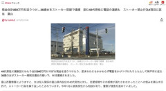 【富山】現金260万円や自身の尻の写真を送りつけた36歳女、ストーカー容疑で逮捕
