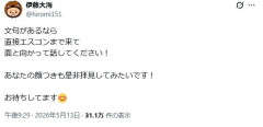 伊藤大海(榊)「文句あるなら直接来い。お前らの顔を見てみたいわ」