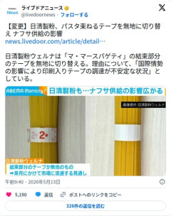 【悲報】マ・マースパゲティさん、パスタ束ねるテープを無地にされてしまう
