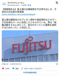 【悲報】富士通子会社の元社員さん、転職活動のために企業秘密を私用メールに送って逮捕されてしまう