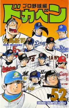 ドカベン山田・岩鬼・殿馬・里中・微笑←全員高卒で即プロ入りします
