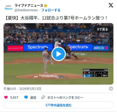 【動画】大谷翔平さん、12試合ぶりの第7号ホームランを放ってしまう