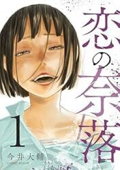 ドラマ化・映画化しそうだな～と思う漫画や小説