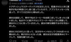【感動】ウーバーまんさん、コーヒーを溢しちゃうも許されるｗｗｗｗｗ