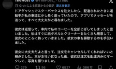 【感動】ウーバーまんさん、コーヒーを溢しちゃうも許される