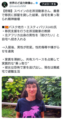 【悲報】移民推進派の女性、移民に自宅の部屋を貸し出した結果乗っ取られ自身出ていくハメになる