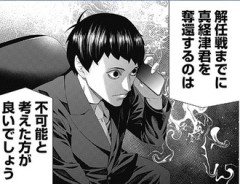 【ジャンケットバンク】212話 感想...ふさわしい方角