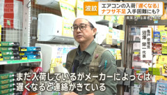 ナフサ不足､エアコン本体にも影響…メーカーから入荷遅延の連絡 廃業決める工事業者も