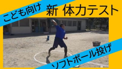 【悲報】体力テストの「ソフトボール投げ」とかいう謎の種目ｗｗｗｗｗｗｗｗｗｗ