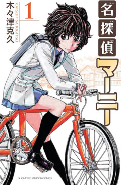 【名探偵マーニー】チャンピオンだから盛り上がらなかった？