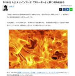 有識者｢FIREした人はインフレでフリーターと同じ運命を辿る｣