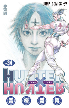 HUNTER×HUNTERで一番情けない死に方をしたキャラ、決まる