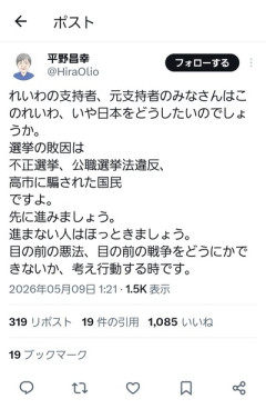 れいわ信者、選挙の敗因を「不正選挙」「公職選挙法違反」「高市に騙された国民」と分析