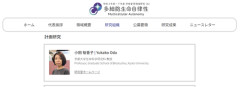 【令和の小保方晴子】京都大学の小田裕香子教授(女子枠)　論文不正と女性である事が評価されて教授に昇進　内部告発した男性ポスドクは解雇される