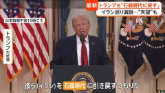 「イランを爆撃で石器時代に」トランプ大統領…日本空爆の将軍の言葉が示す失敗！