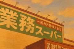 【買い物】業務スーパーの商品でストックしているもの