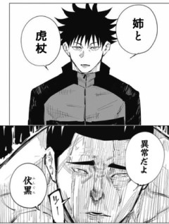 【呪術廻戦】東堂「異常だよ伏黒」