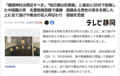 熱海市長選に出馬しようとしていた徐浩予氏、逮捕されたもよう