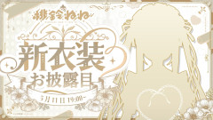 桃鈴ねねの新衣装！清楚な姿から溢れ出る圧倒的アイドルオーラと神がかったデザイン
