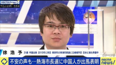 熱海市の市長選に出馬表明して話題になった反日中国人さん、逮捕される