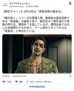 【朗報】真島吾朗さん、62歳の誕生日を迎えるもファンから若すぎると言われてしまう