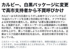【悲報】カルビー不買運動実施