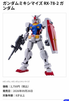 「ガンダムミキシマイズ」2750円って強気な値段だな…