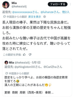 【画像】中国と韓国がx上で歴史認識バトルを始め炎上中ｗｗｗｗ