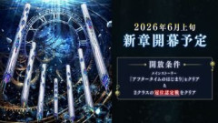 【FGO】新章キービジュアルが公開され2026年6月上旬から開幕する物語への期待。マスター諸君はまだまだ「Fate/Grand Order」が続いていくことに盛り上がる