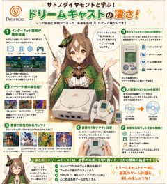 【ウマ娘】ダイヤちゃんと学ぶドリームキャストの凄さ！！