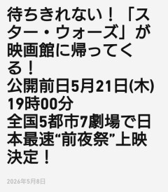 【朗報】スターウォーズの最新映画、すでに初日完売