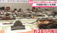 石川県輪島市の被災地の寺から銅板180キロ盗んだ疑い スリランカ国籍の男2人逮捕（動画あり）