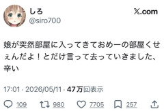 【悲報】大人気漫画家、娘の反抗期で泣くｗｗｗｗ