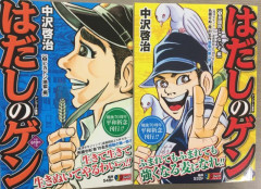 【画像】はだしのゲンが「有害図書」に指定された理由が一発で分かる画像がこちらｗｗｗｗ